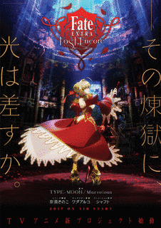 FATE/EXTRAの画像