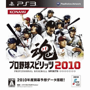 プロ野球スピリッツ2010の画像