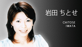 岩田ちとせの画像