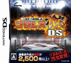 プロレス検定DSの画像