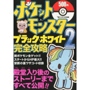 ポケットモンスター ブラック・ホワイトの画像
