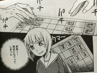 盤上の詰みと罰の画像