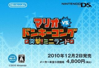 マリオVS.ドンキーコング 突撃!ミニランドの画像