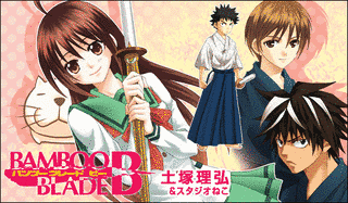 BAMBOO BLADE Bの画像