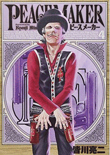 PEACE MAKERの画像