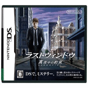 ラストウィンドウ 真夜中の約束の画像