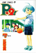 P2! - LET'S PLAY PINGPONG! -の画像