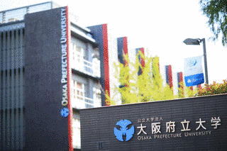 公立大学法人大阪府立大学の画像