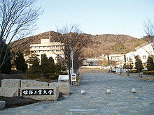 姫路工業大学の画像