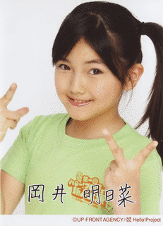 岡井明日菜の画像