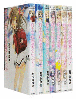 柊小学校恋愛くらぶの画像