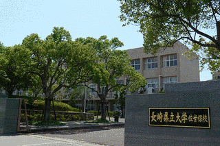 長崎県立大学の画像