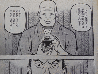 山上宗二の画像