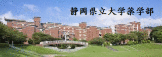 静岡薬科大学の画像