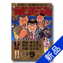 日掛け金融地獄伝 こまねずみ常次朗の画像