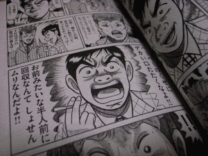 日掛け金融伝 こまねずみ出世道の画像