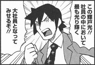 光の大社員の画像