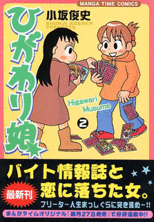 ひがわり娘の画像