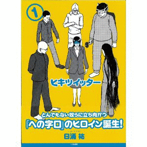 ヒキツイッターの画像