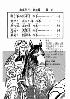 秘拳伝説 獅子王伝の画像