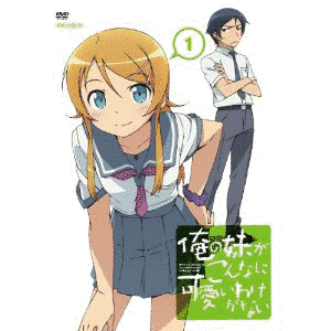 俺の妹がこんなに可愛いわけがない ポータブルの画像