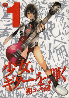 ギター少女!の画像