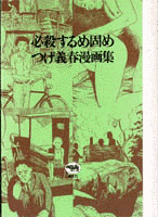 必殺するめ固めの画像