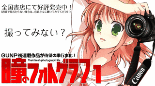 瞳のフォトグラフの画像
