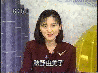 秋野由美子の画像