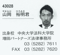 山岡裕明の画像