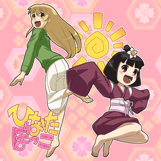 ひなたぼっこの画像