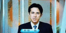 柴田拓の画像