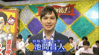 池間昌人の画像