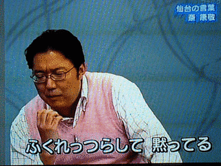 斎康敬の画像