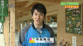 早坂隆信の画像