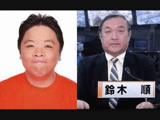 鈴木順の画像