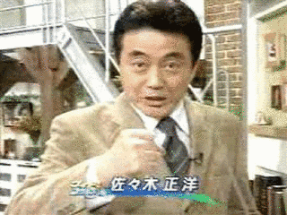 佐々木正洋の画像