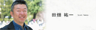 田畑祐一の画像