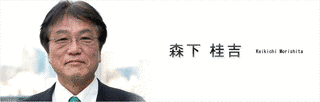 森下桂吉の画像
