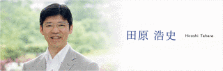 田原浩史の画像