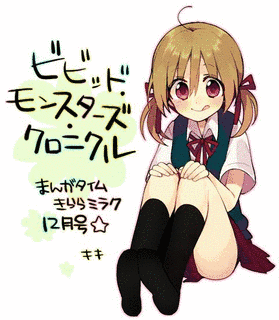 ビビッド・モンスターズ・クロニクルの画像