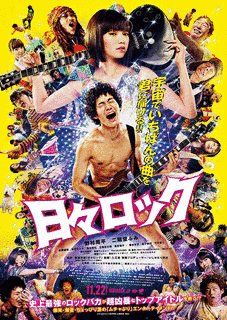 日々ロックの画像