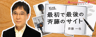 斉藤一也の画像