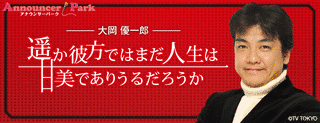 大岡優一郎の画像