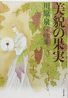 美貌の果実の画像