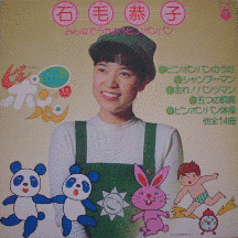 石毛恭子の画像