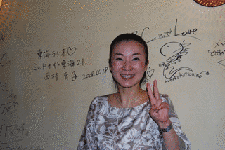 西村育子の画像