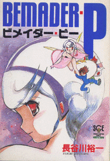 BEMADER・Pの画像