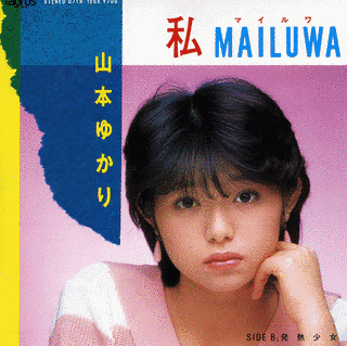 山本ゆかりの画像
