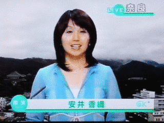 安井香織の画像